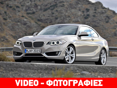 Σε ποιες εκδόσεις θα κυκλοφορήσει η νέα BMW Series 2 Coupe
